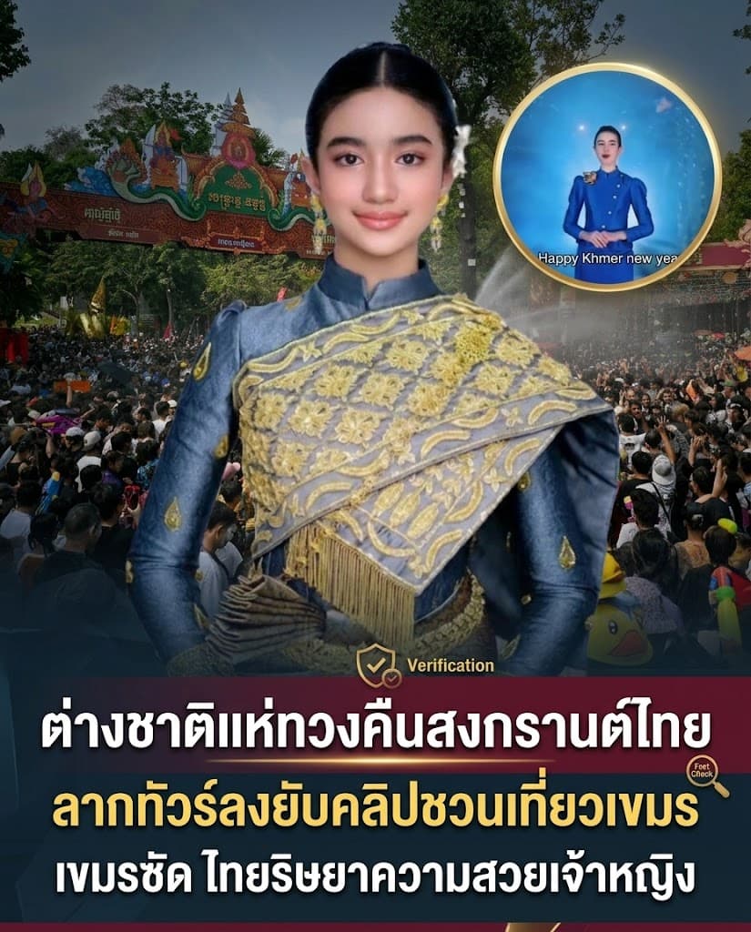 ดราม่า! ทัวร์ลงเขมรเคลมสงกรานต์ อ้างไทยอิจฉาเจ้าหญิงเจนณา