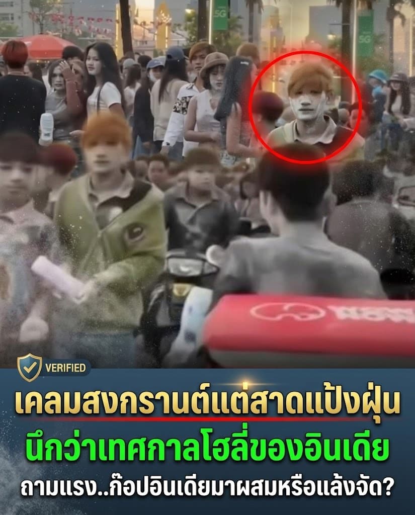 ขยี้ตาแรง! สงกรานต์กัมพูชาสาดแป้งแก้แล้ง ทัวร์จีนสับเละ