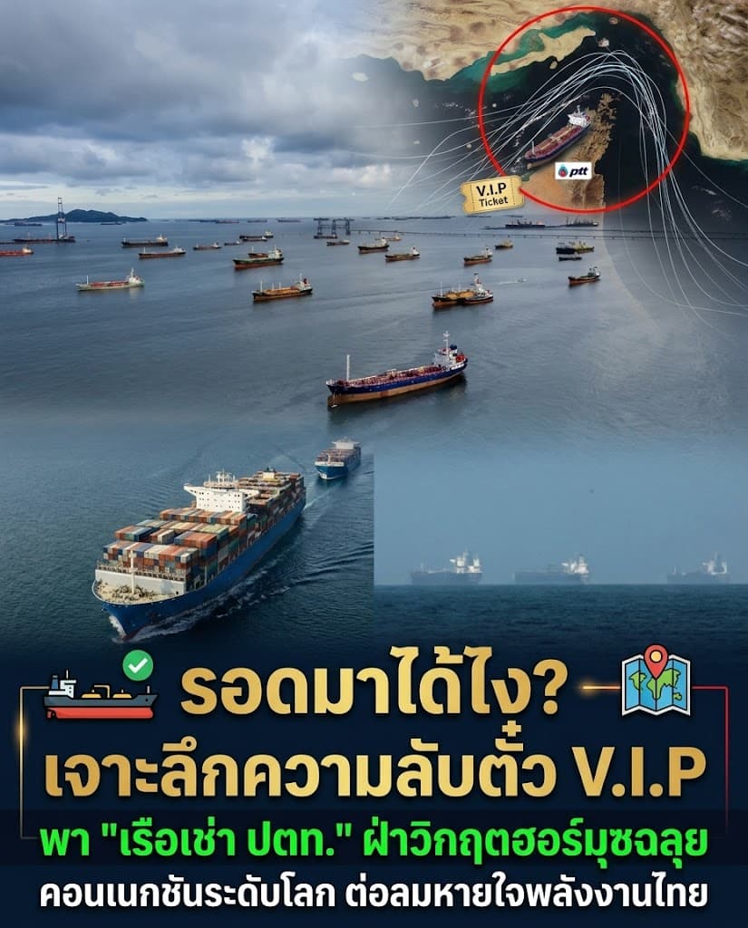 ระทึก! เรือ ปตท. รอดฮอร์มุซ มาเลย์ช่วยไทยพ้นวิกฤตน้ำมัน