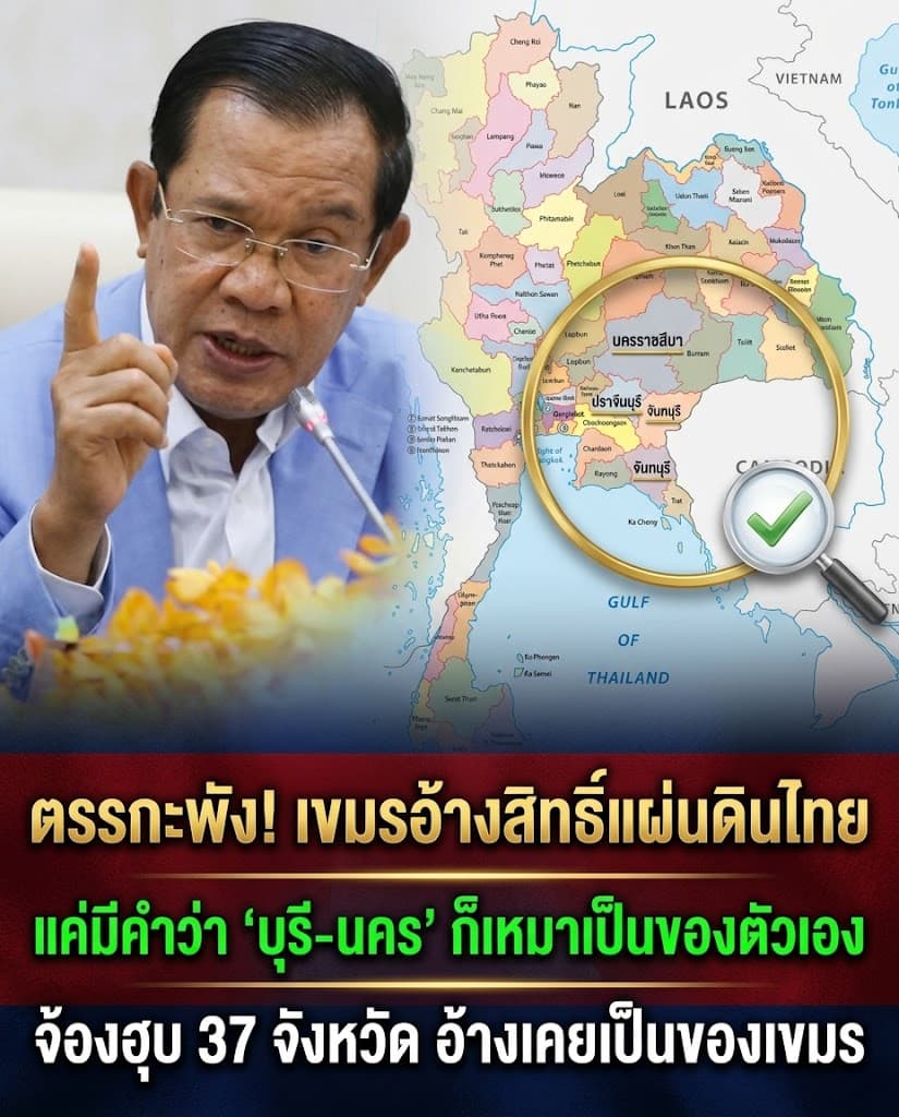 เดือด! เขมรเคลม 37 จังหวัดไทย อ้างรากศัพท์ โดนแหกตรรกะพัง