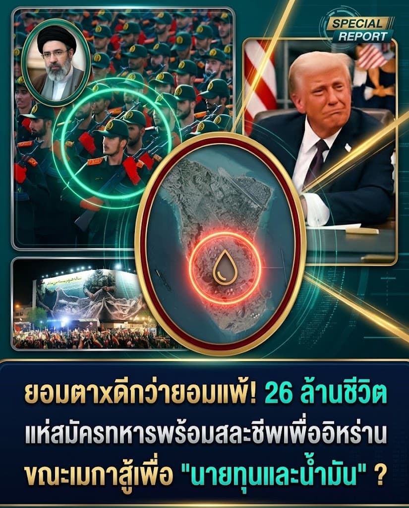 เดือด! อิหร่าน 26 ล้านแห่สมัครทหาร พลีชีพชนสหรัฐ