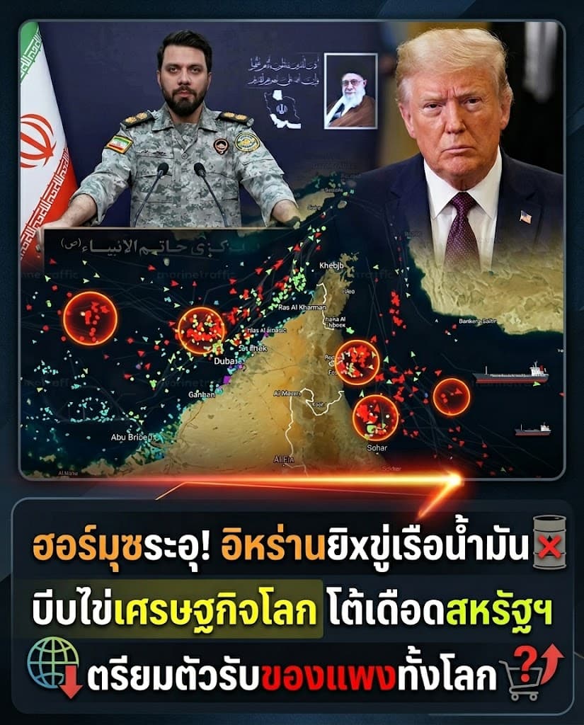 ระทึก! อิหร่านยิงเรือน้ำมัน ขู่ปิดอ่าว ราคาน้ำมันพุ่ง