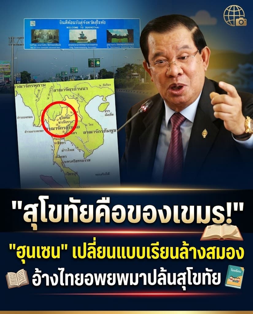 เดือด! กัมพูชาแก้ประวัติศาสตร์ อ้างไทยขโมยสุโขทัย