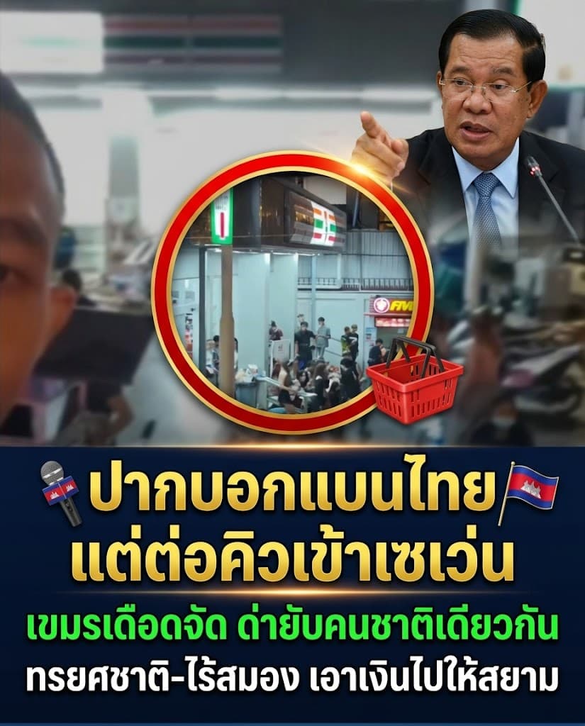 ดราม่าเดือด! เขมรทะลักเซเว่น โป๊ะแตกแบนสินค้าไทย