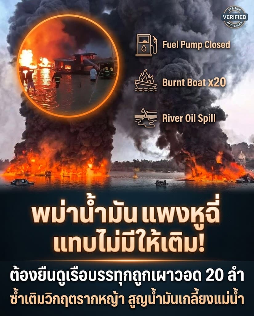 เคราะห์ซ้ำ! ไฟไหม้ท่าเรือน้ำมันเมียนมา วอด 20 ลำ ดับ 2