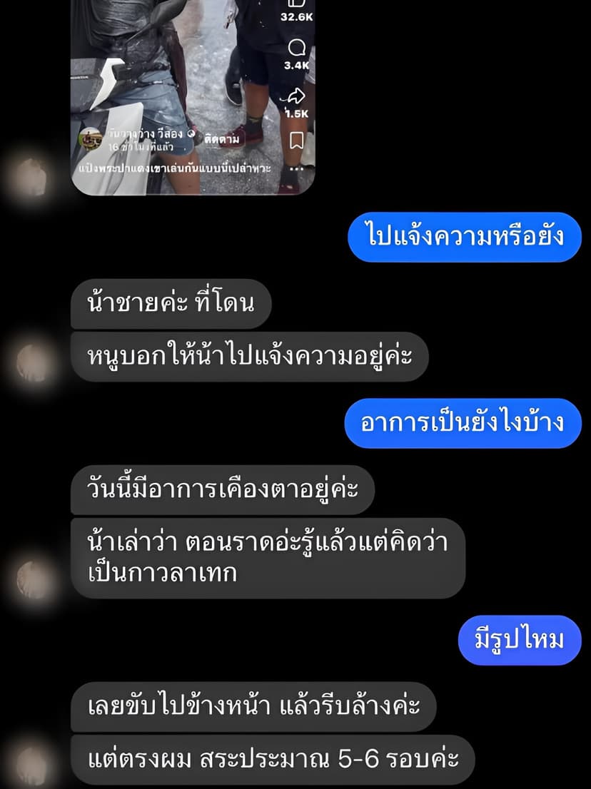 ช็อก! เหยื่อแฉ 'เบิร์ด' สาดผงตาหวิดบอด ไม่ใช่แป้งมัน? — ภาพที่ 2