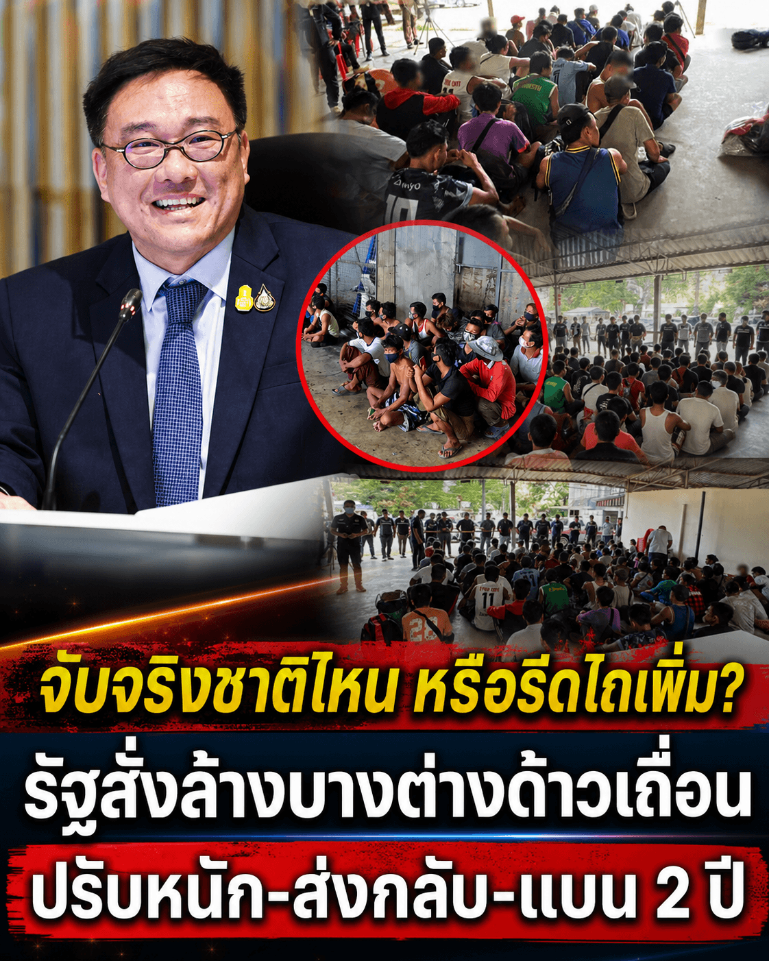 เดือด! สั่งล้างบางต่างด้าวเถื่อน จับตาเขมรแย่งงานไทย