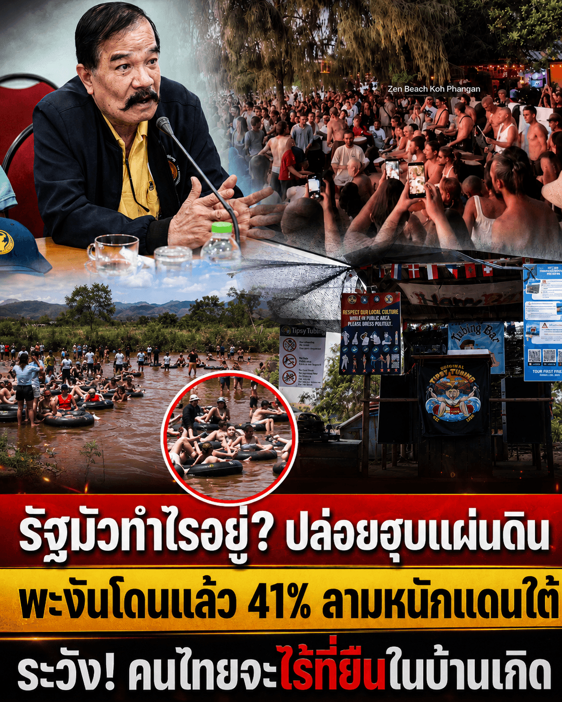 สว.แฉยับ! ทหารยิวฮุบพะงัน 41% จ่อกลืนที่ดินภาคใต้