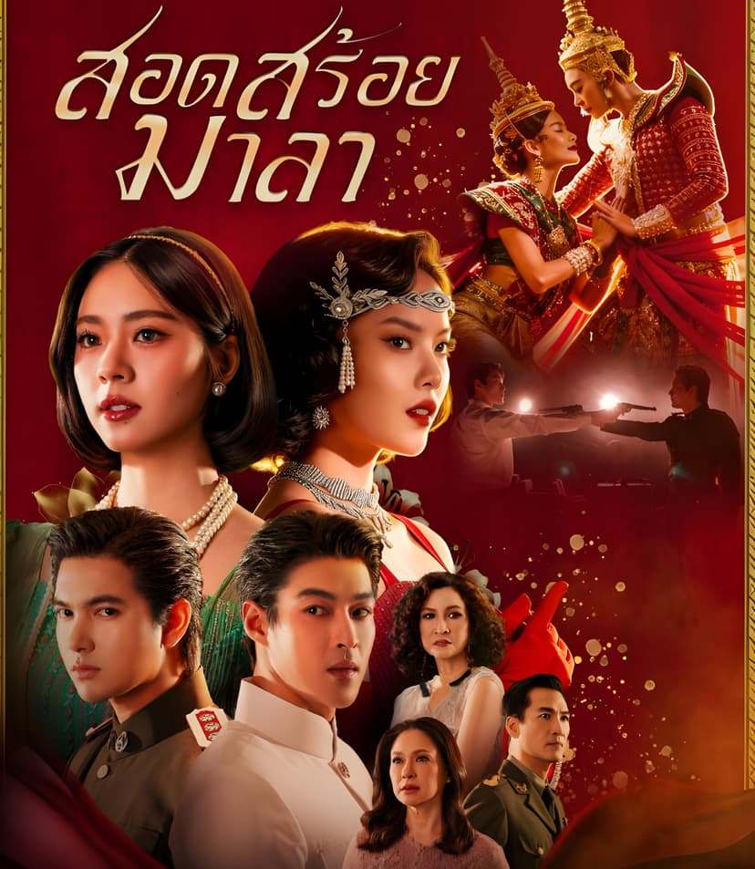ไอซ์แฉยับ! ทุ่มภาษีทำละครสะกดจิต ด้อยค่าคณะราษฎร? — ภาพที่ 3