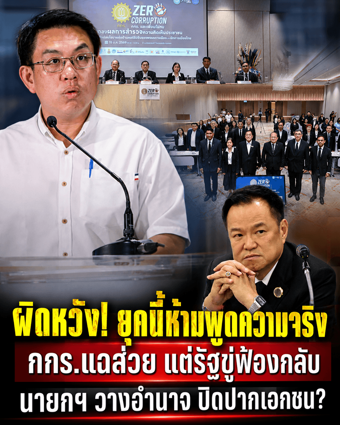 ช็อก! รัฐขู่ฟ้อง กกร. แฉส่วยพุ่ง ทุบความเชื่อมั่นนักลงทุน