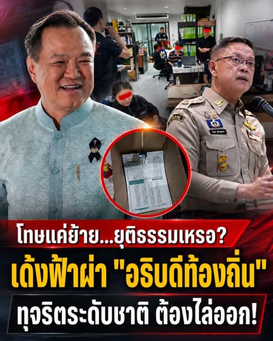 ช็อก! เด้งอธิบดีท้องถิ่น เซ่นโกงสอบฉาว 4.5 พันล้าน