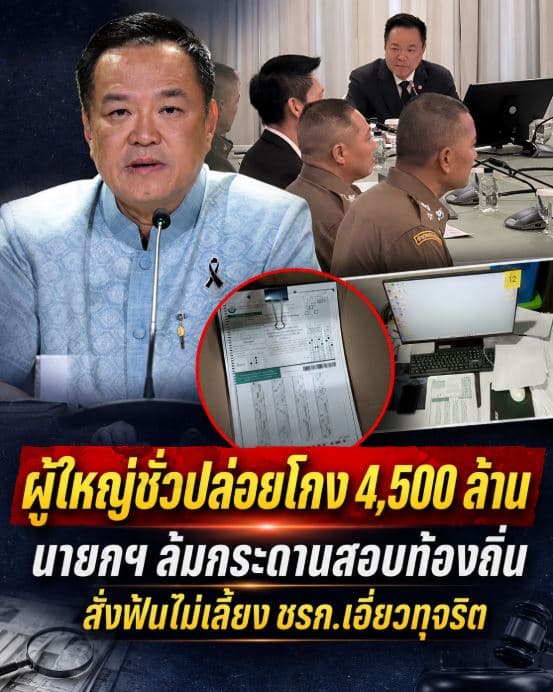 ช็อก! สั่งยกเลิกสอบท้องถิ่น จับโป๊ะโกง 4.5 พันล้าน