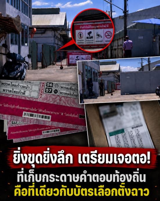 ฉาวหนัก! สั่งปิดประตูหนี สอบท้องถิ่นหมกเม็ด โยงบัตรเลือกตั้ง
