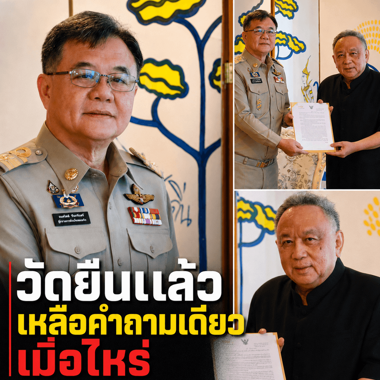 ซุกปมกี่ปี? ดราม่าที่ดินวัดขอนแก่น ผู้ว่าฯสั่งอุบ