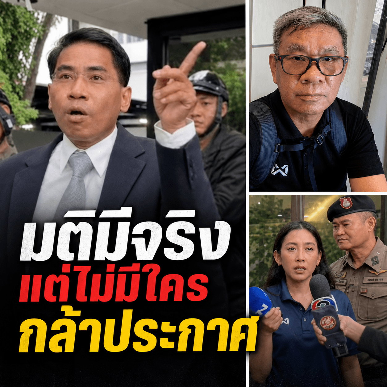 ซุกมติลับ? สมชัยบุกสภาทนายฯ ไอซ์แชร์สนั่นลั่นศีลเสมอกัน