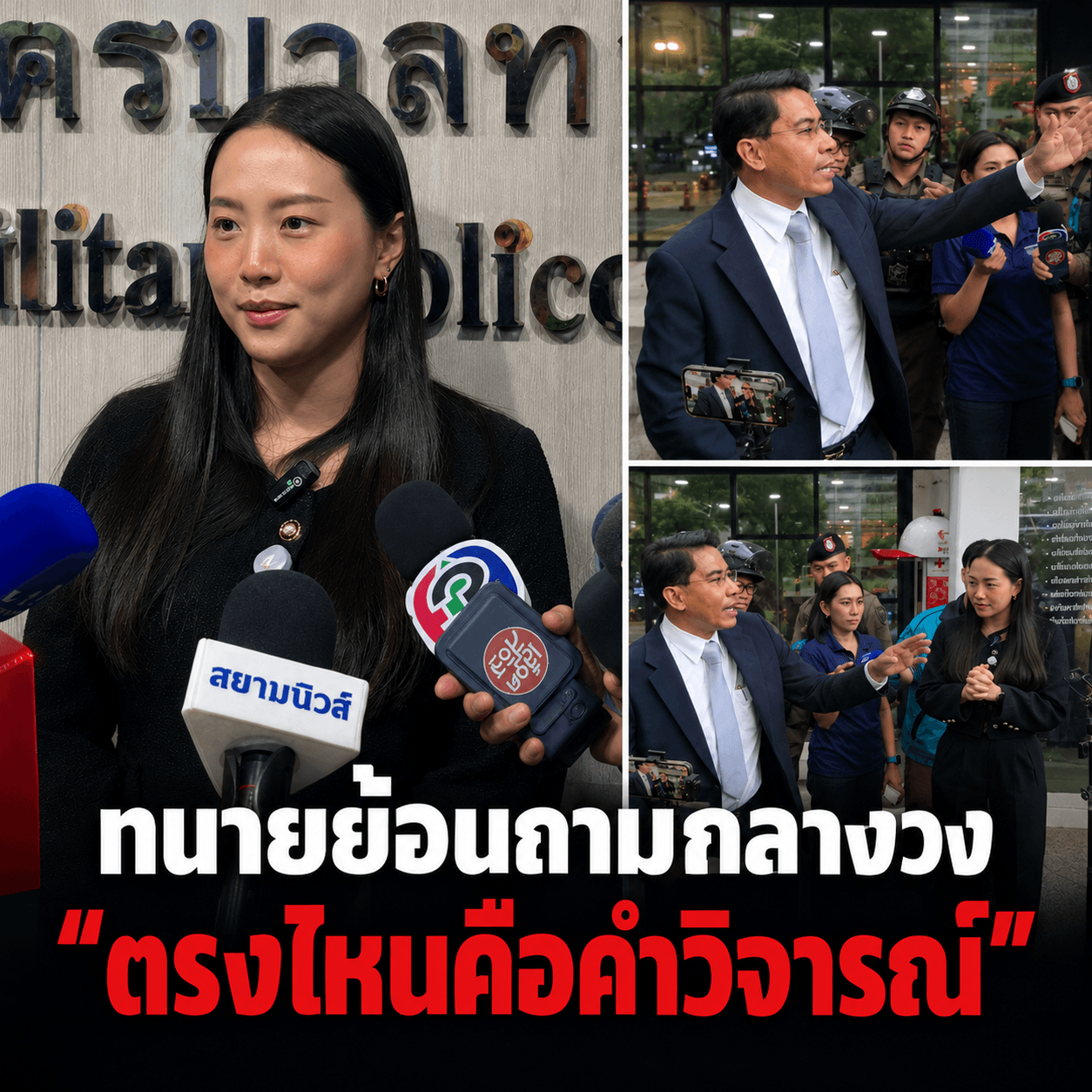 เดือด! ไอซ์ รักชนก ซัดทนาย ลั่นทนไม่ได้ก็ออกไป