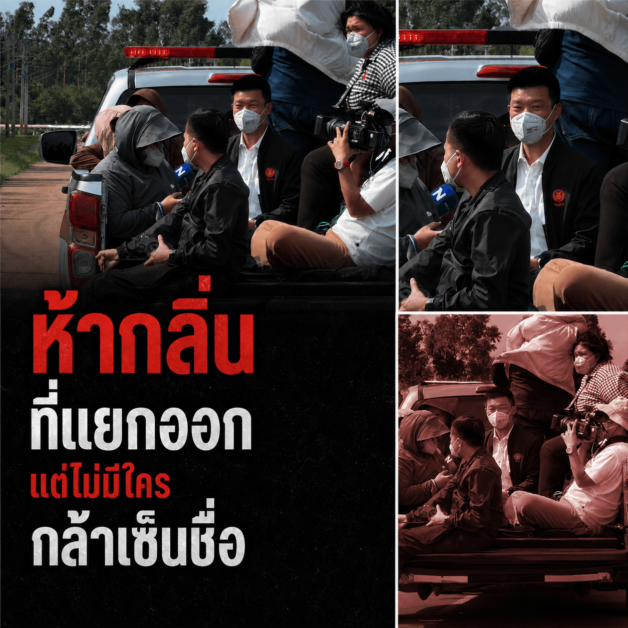 ปิดปากเงียบ! เท้งลุยนิคม 304 ชาวบ้านผวานายทุนทนดมมลพิษ