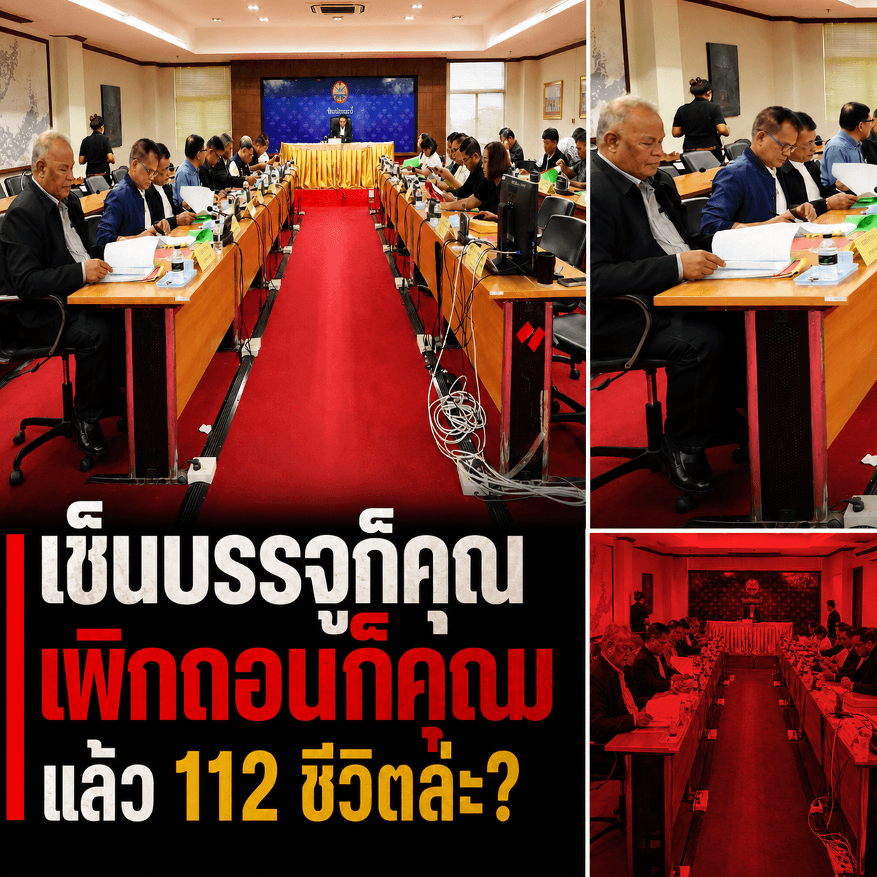 ช็อก! ปลดฟ้าผ่า 121 ข้าราชการกระบี่ เซ็นเองยกเลิกเอง