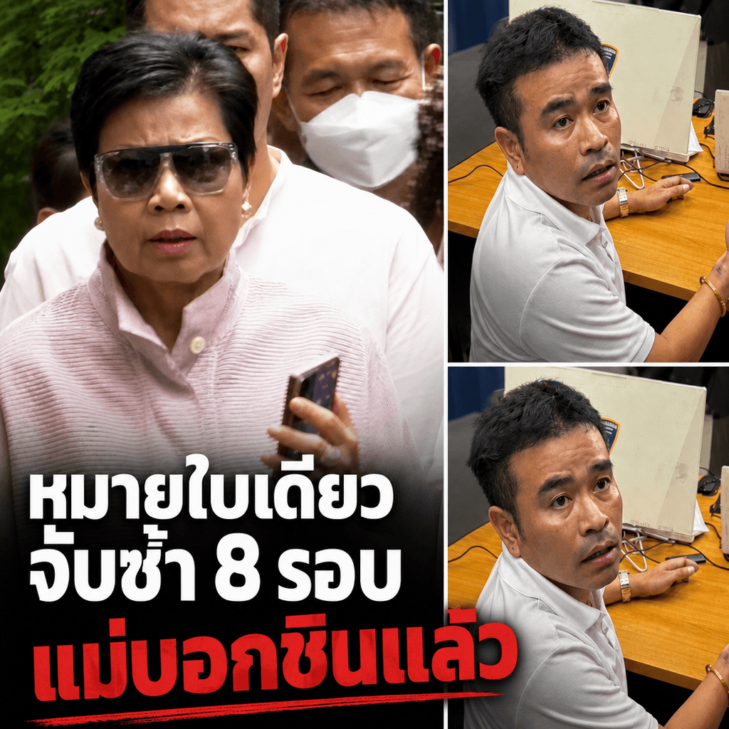 ช็อก! รวบก้องนภาคาชามข้าว หมายจับใบเดิมรอบ 8