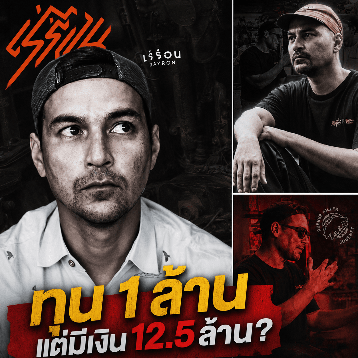 อึ้ง! งบ เร แมคโดนัลด์ ทุน 1 ล้าน โกยกำไรทะลุ 12 ล้าน