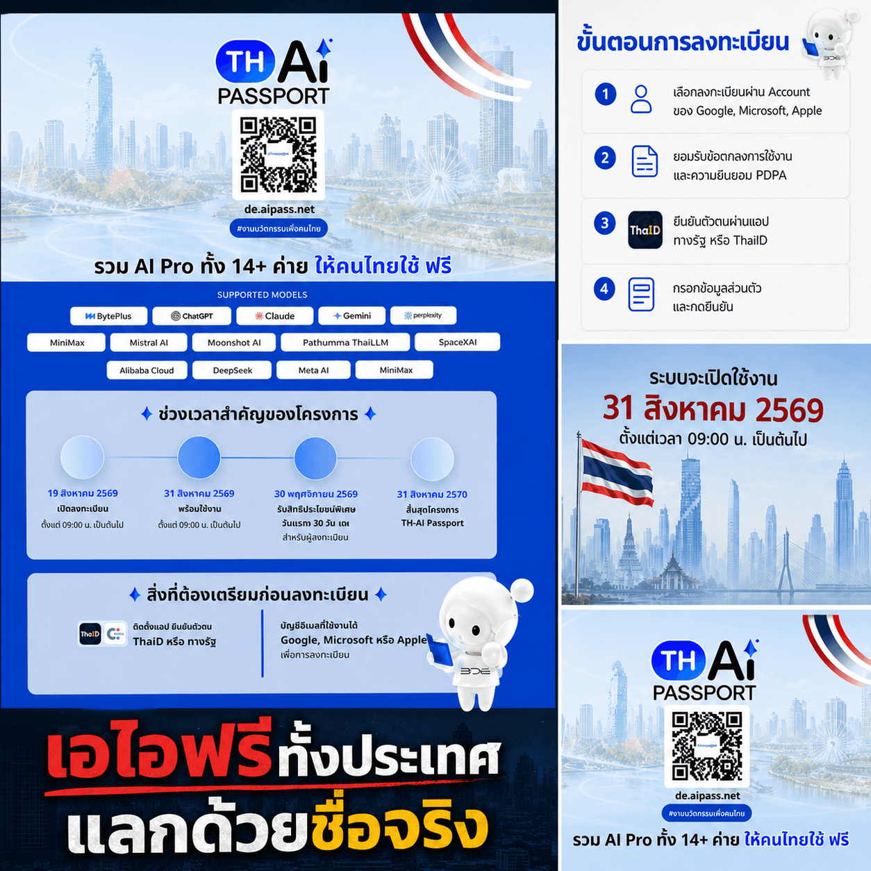 เตือนคนไทย! ใช้ AI ฟรีแลกข้อมูลส่วนตัว อ่านเงื่อนไขให้ดี
