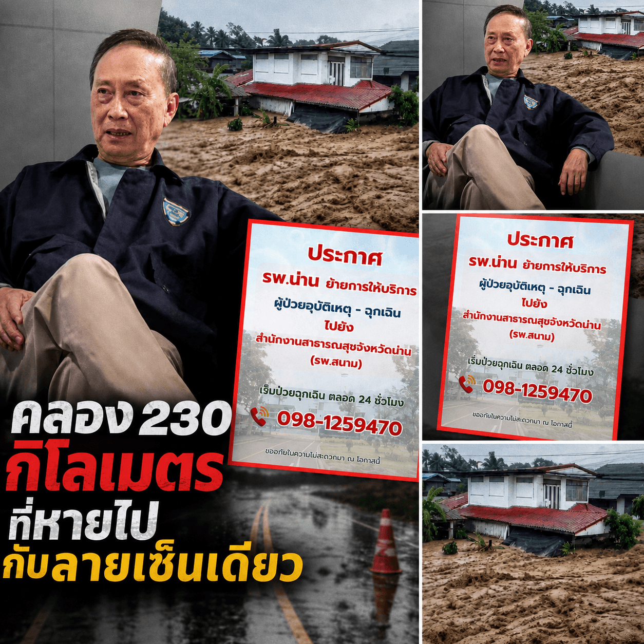ช็อก! น้ำท่วมน่านหนัก ป่าเหี้ยน-คลองหมื่นล้านล่องหน