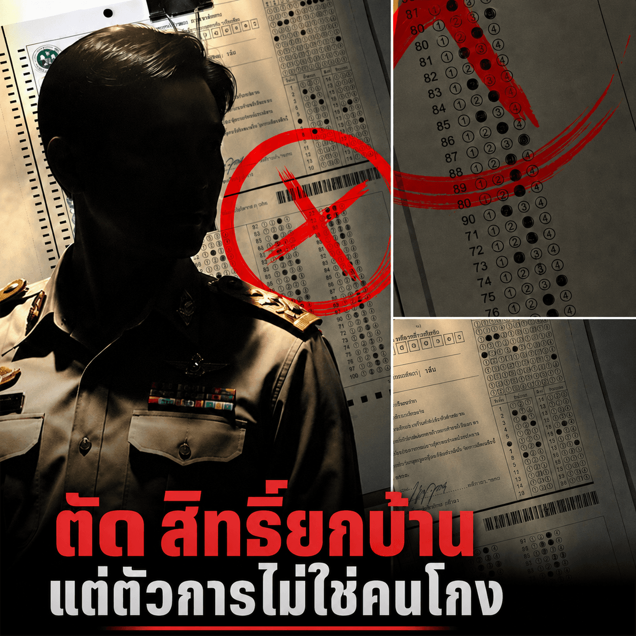 ช็อก! กฎใหม่คุมสิทธิข้าราชการ โกงค่ารักษาตัดยกบ้าน 5 ปี