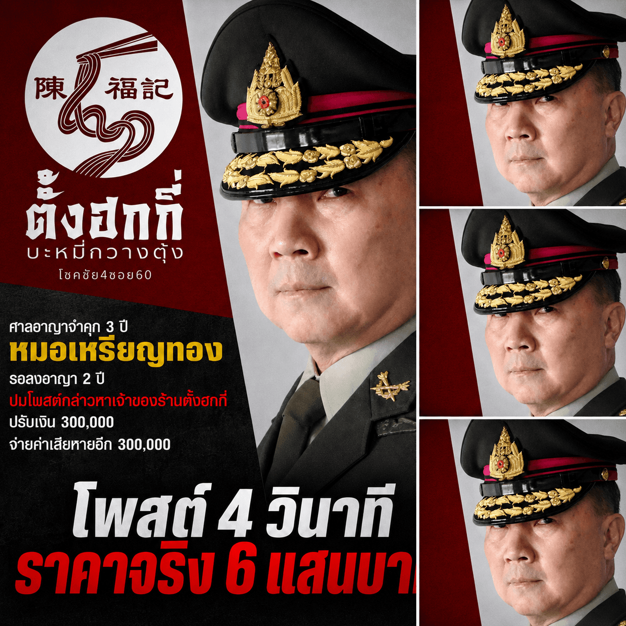 จบดราม่าบะหมี่! หมอเหรียญทองรอดคุก จ่ายจุก 6 แสน