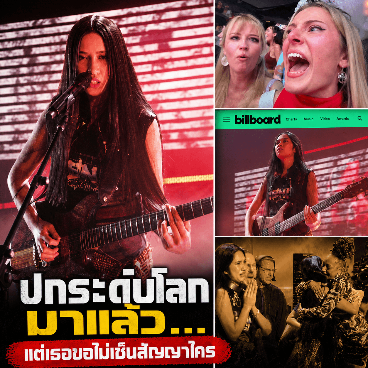สุดสะเทือน! เนเน่ขึ้นปก Billboard ลุยอิสระไม่ง้อค่าย