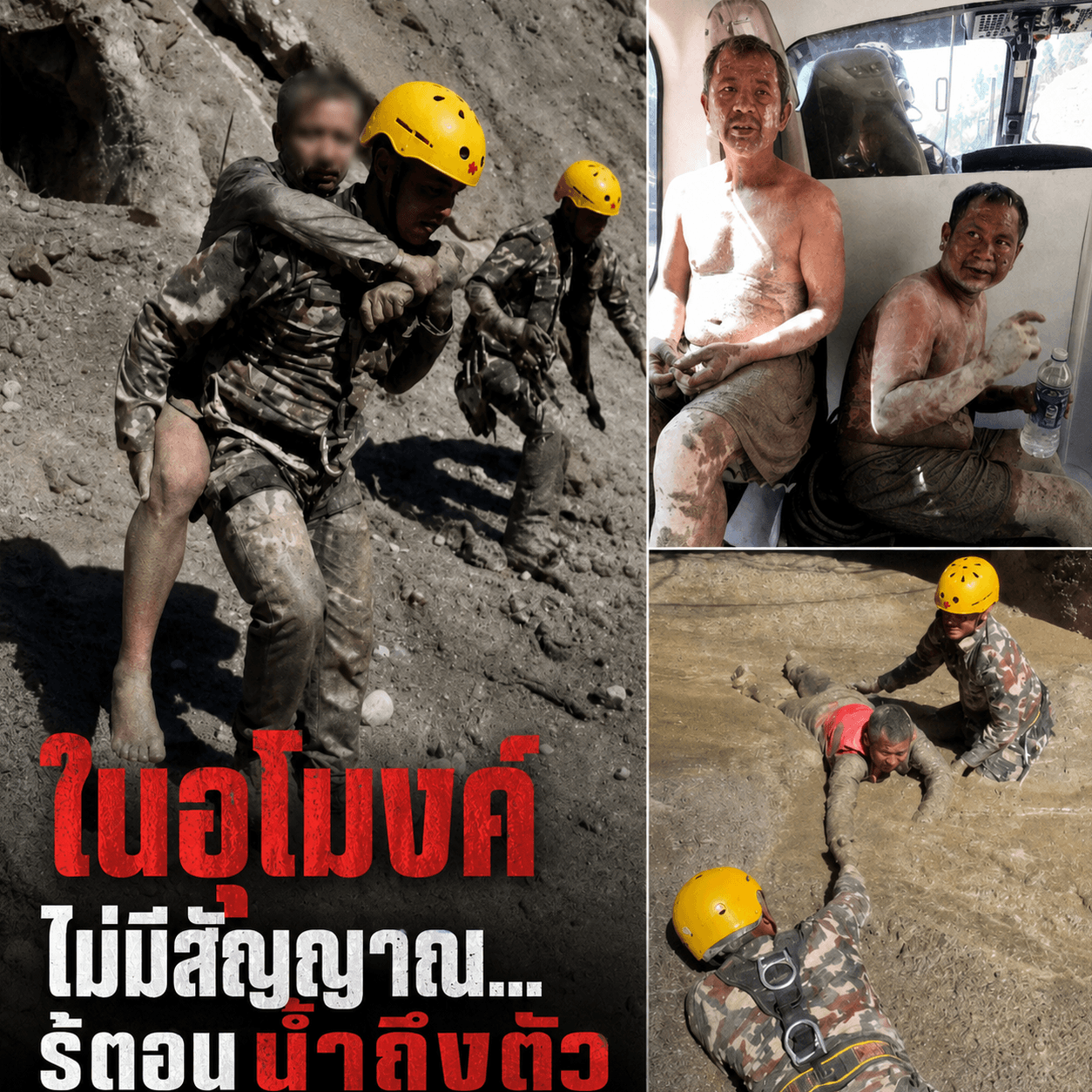 ช็อก นาทีน้ำทะลักอุโมงค์เนปาล ไร้สัญญาณเตือน ทหารลุยช่วย