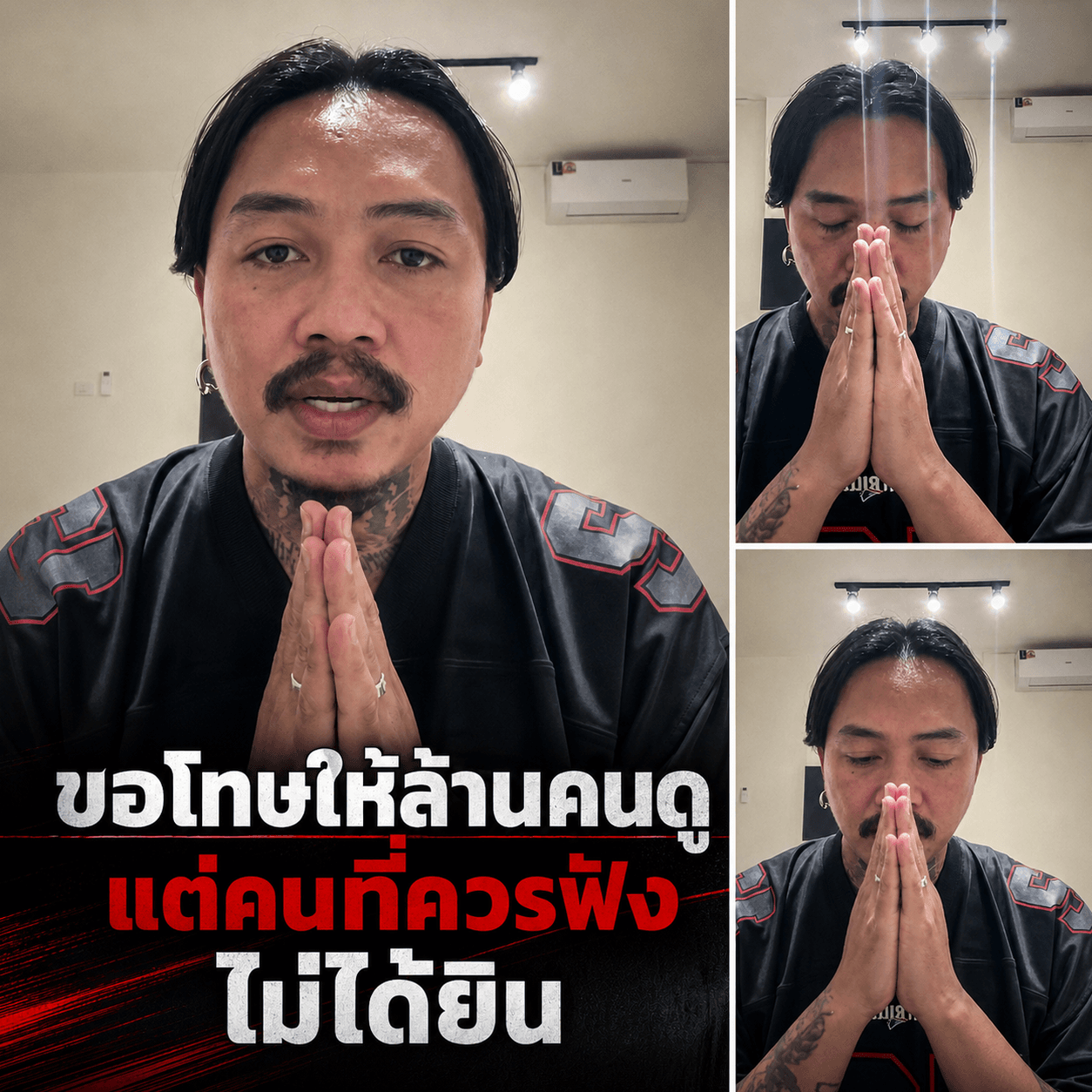 ซาบอลอัดคลิปไหว้ต้าเฟ็ดเฟ่ ขอโทษจากใจหรือแค่เรียกยอดวิว?