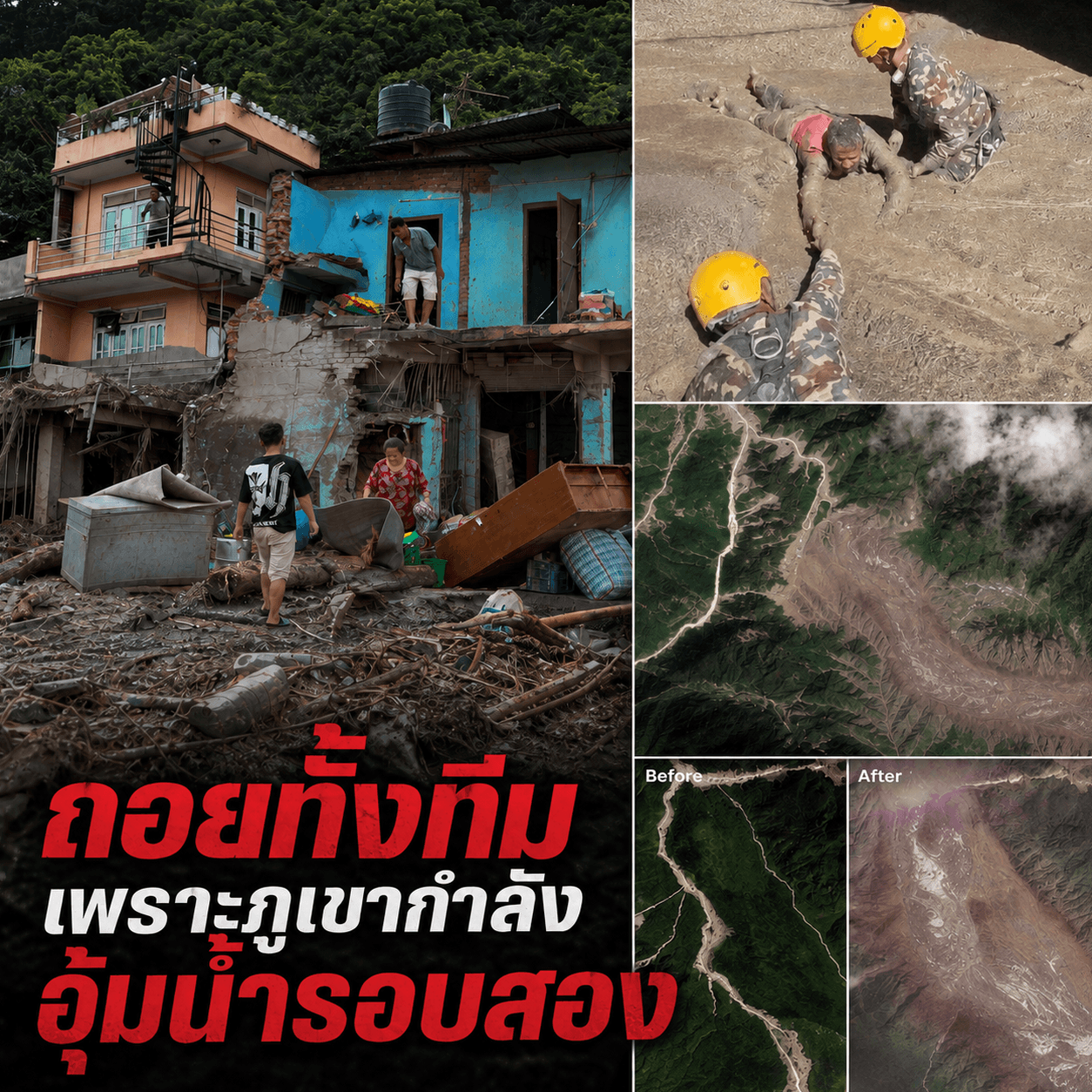 ด่วน! ภูเขาถล่มเนปาล ฝังอุโมงค์ ตายทะลุ 489 ศพ หนีตายระทึก
