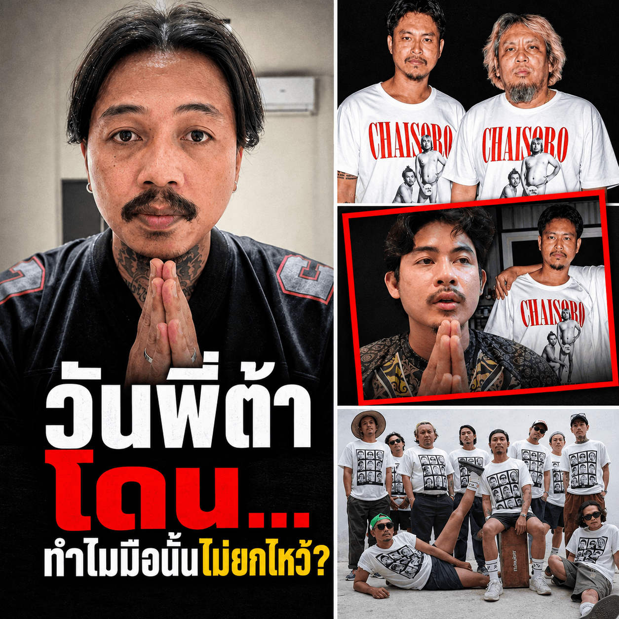 จวนตัวถึงไหว้สวย! ยูทูบเบอร์เขมรขอโทษ ต้า เฟดเฟ่