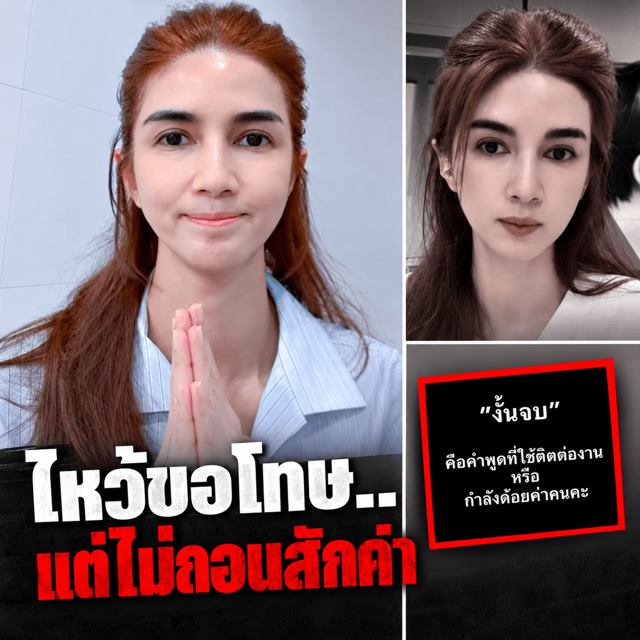 โบว์ แวนดา ไหว้ขอโทษปมด้อยค่ามะลิ แต่ลั่นไม่ถอนคำพูด