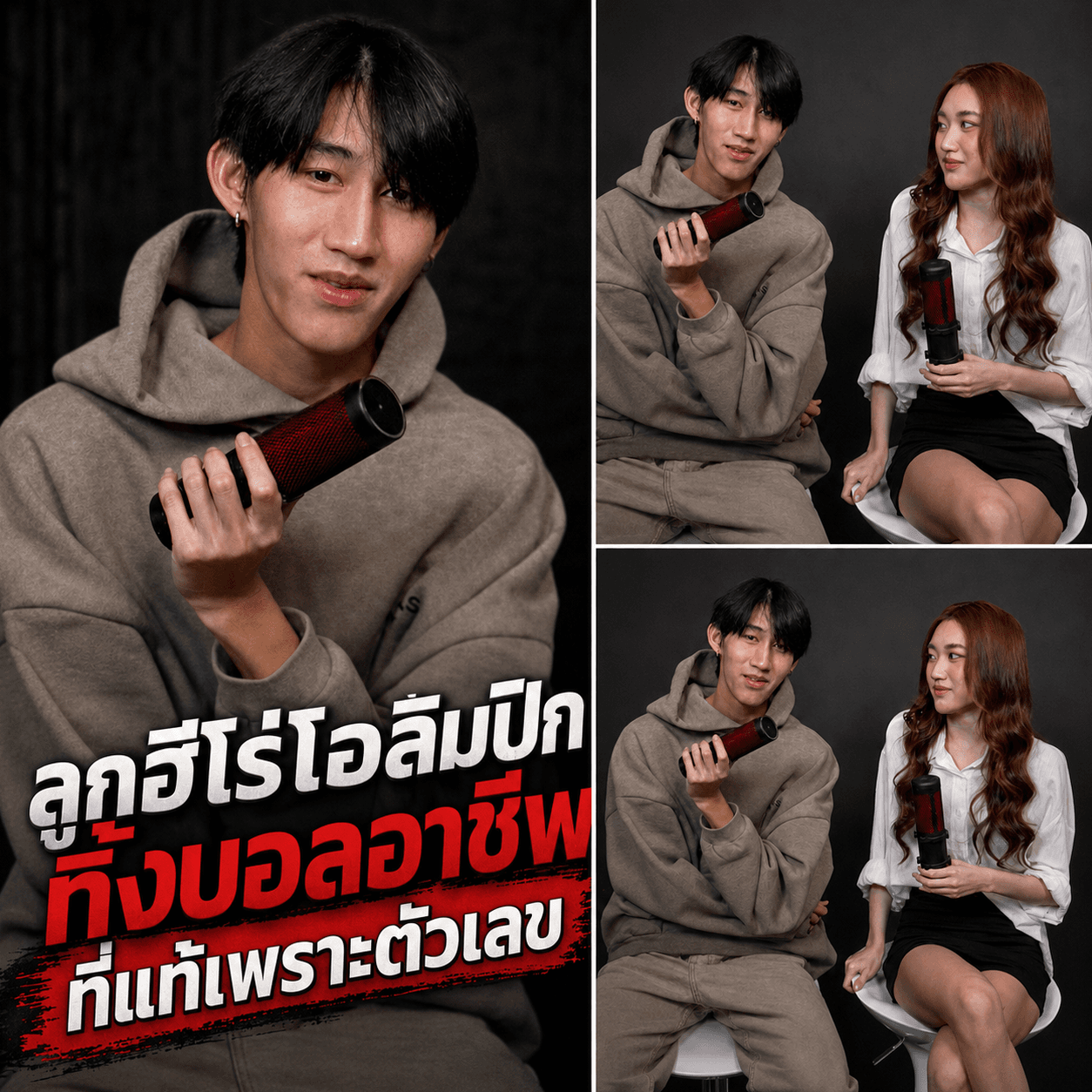 ช็อก! โบ๊ท ภูวรักษ์ ทิ้งบอลไทย ซ้อมแทบตายได้ 8 พัน