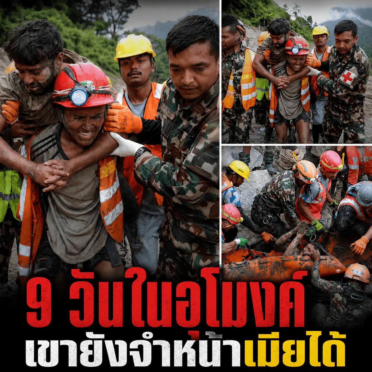 ช็อก! สึนามิโคลนหิมาลัยกลืน 1,308 ศพ รอดปาฏิหาริย์ในอุโมงค์