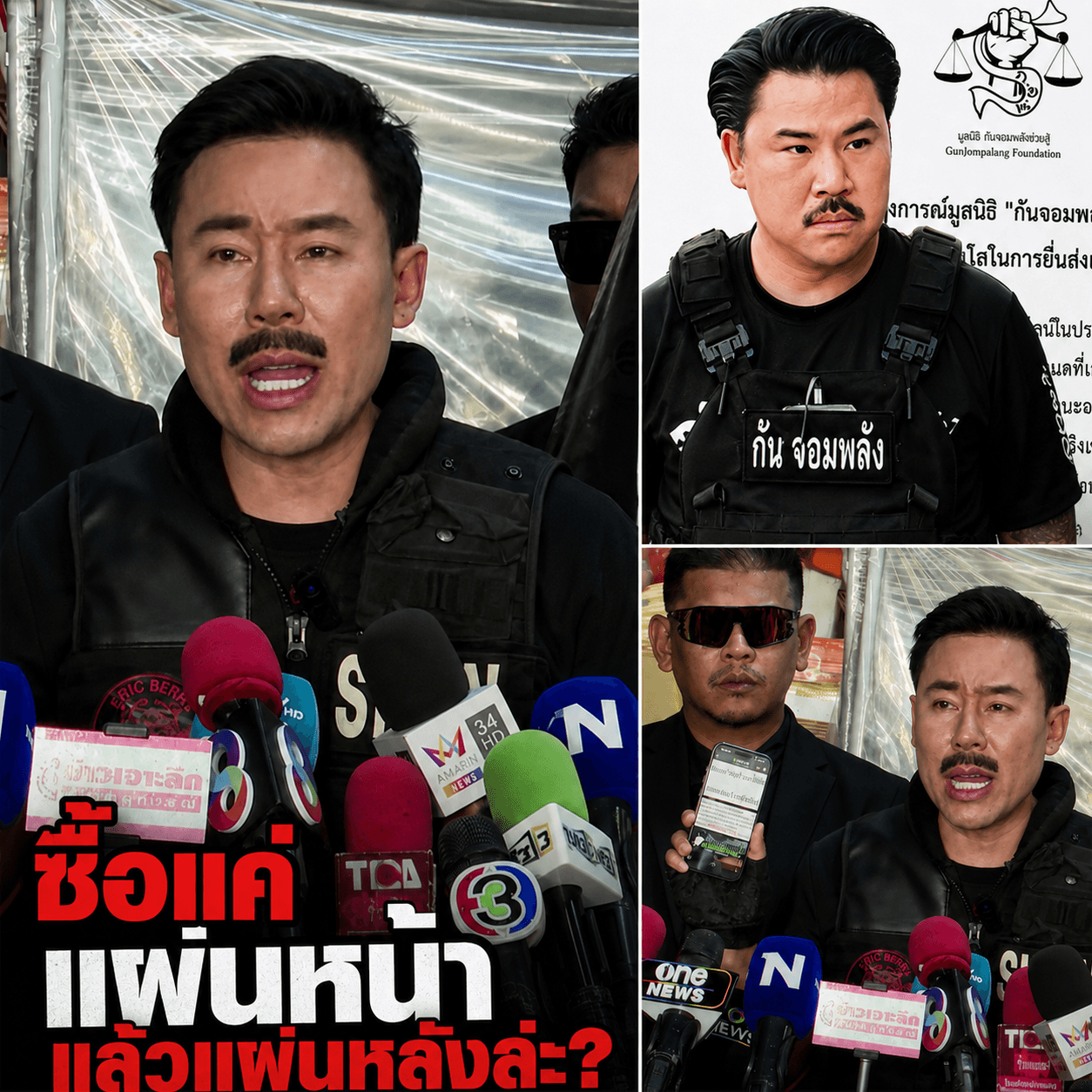 ทนายตั้มแฉ! บิลเกราะทหารชายแดน 6พันได้ครึ่งตัว ส่อทุจริต?