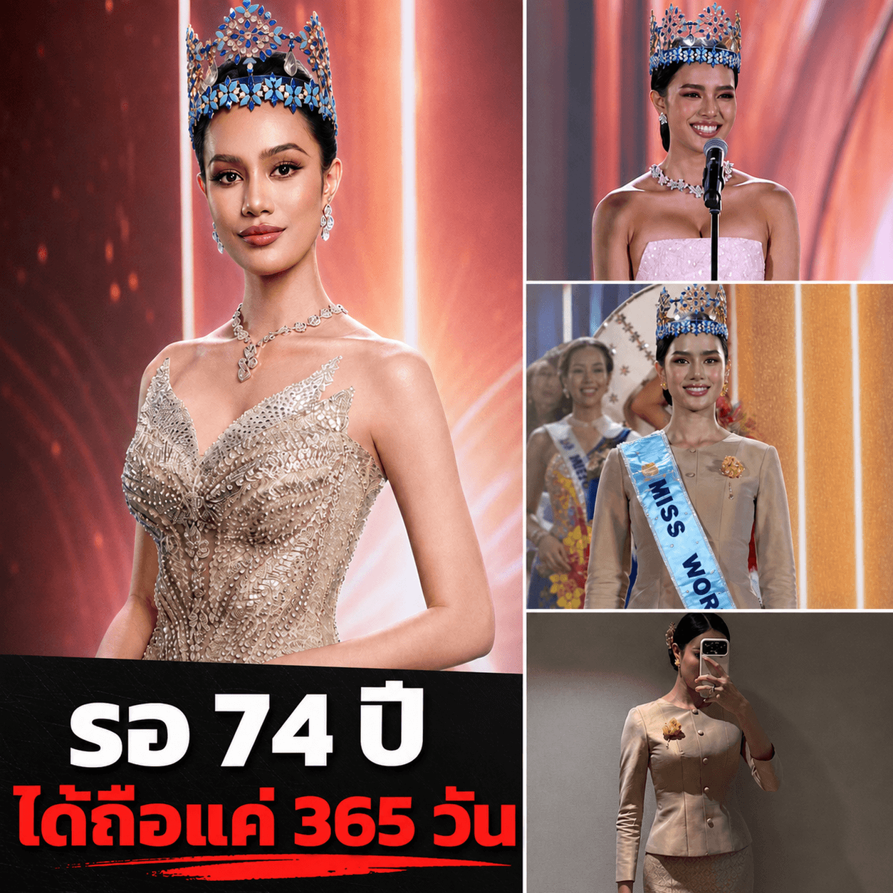 น้ำตาซึม! โอปอล สุชาตา คืนมงกุฎ ปิดฉาก 74 ปีที่ไทยรอคอย