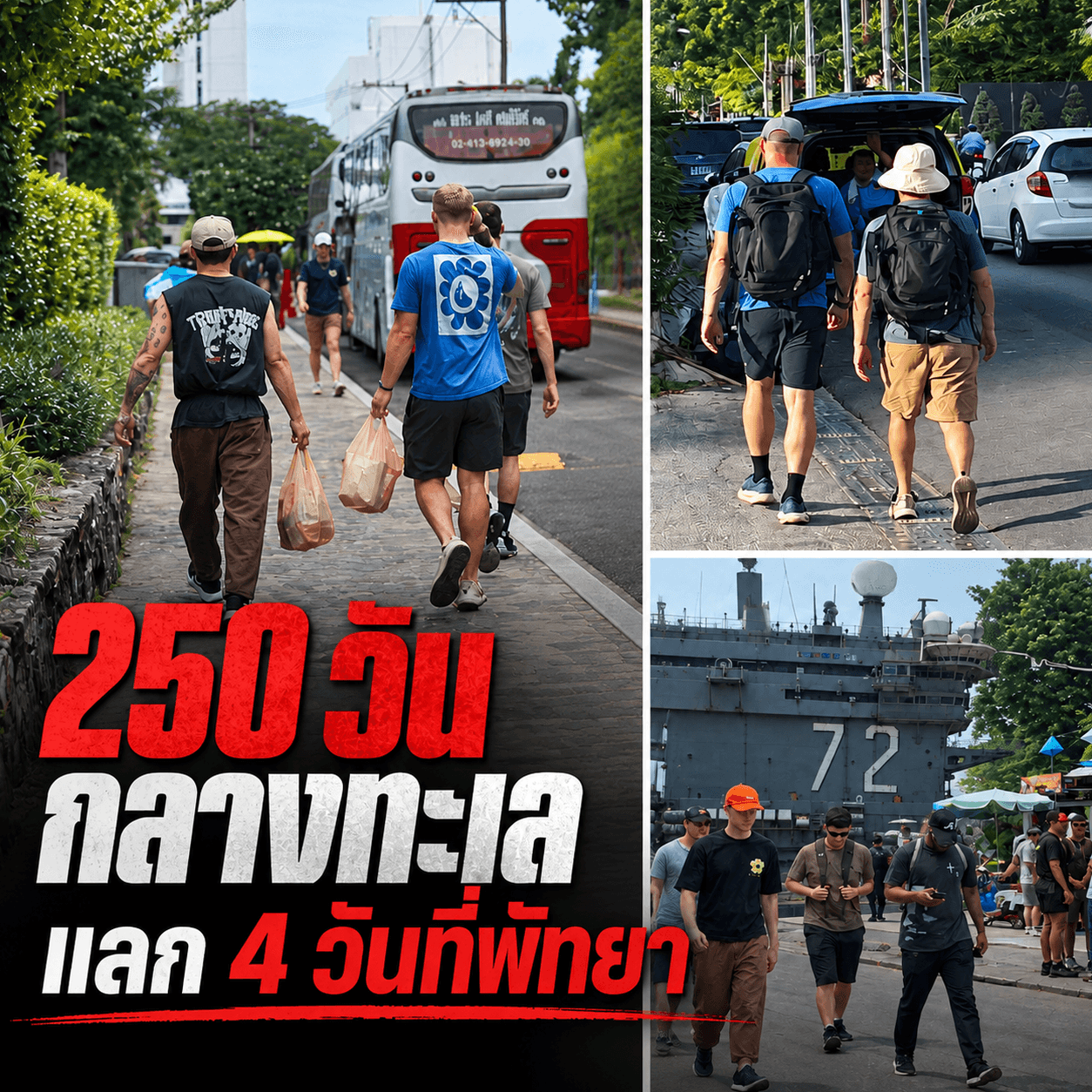 เรือรบสหรัฐถอนสมอ! ทหาร 5 พันนายทิ้งเงินสะพัดพัทยา