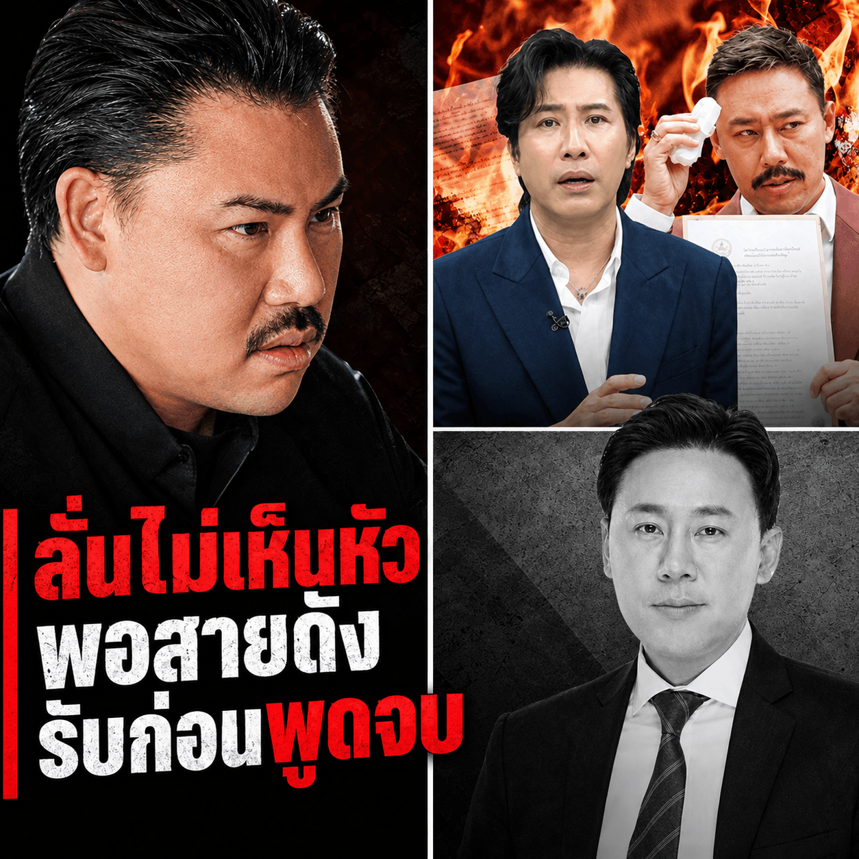 คลิปมัดตัว! ทนายตั้มลั่นไม่เห็นหัวกรรชัย ล่าสุดนอนคุก