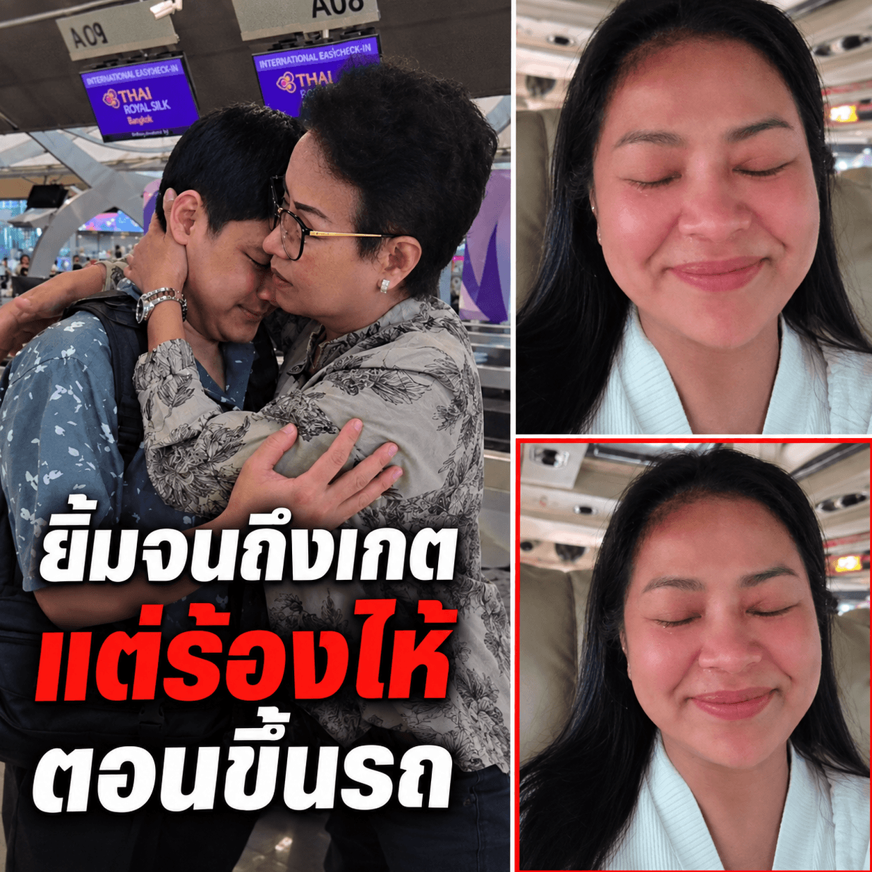 หัวอกแม่! ตั๊ก ศิริพร ปล่อยโฮหลังส่ง น้องภู เรียนอังกฤษ