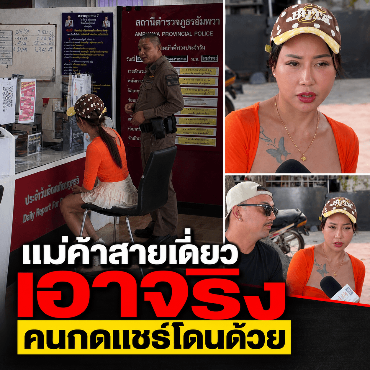 หมายเรียกถึงบ้าน! ยุ้ยก๋วยเตี๋ยวสายเดี่ยวฟ้องแชร์ข่าวปลอม
