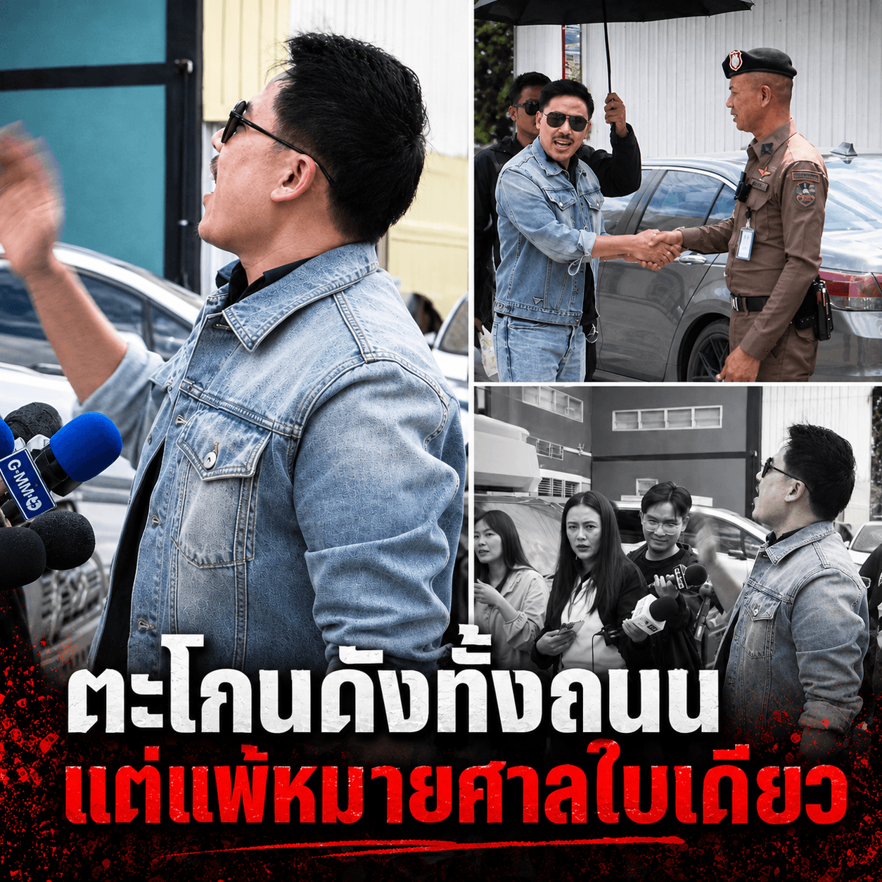 แฉโกดังลับ! โยง สตง. หรือไม่? หมายศาลชี้ชะตาคดีดัง