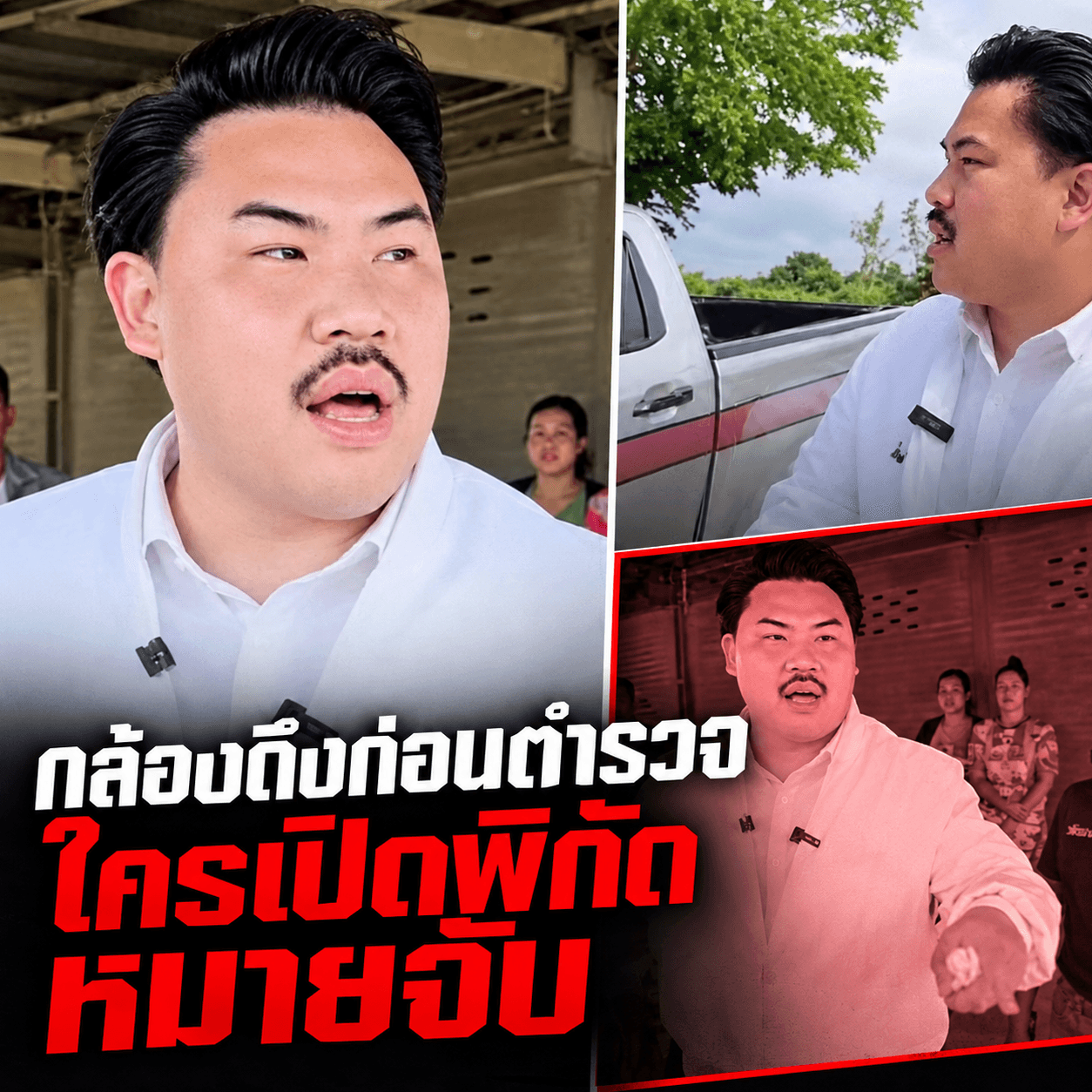ดราม่าเดือด! กัน จอมพลัง โวยข่าวหลุดทำหมายจับล่ม ใครโป๊ะ?