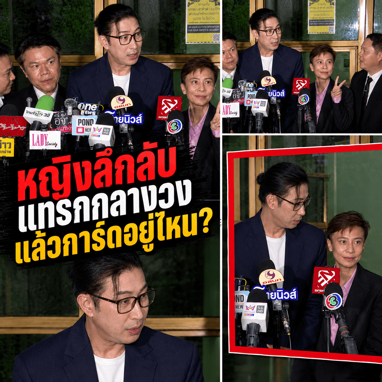 อึ้ง! หญิงปริศนาบุกประชิด 'กรรชัย' หน้าศาล การ์ดไปไหน?