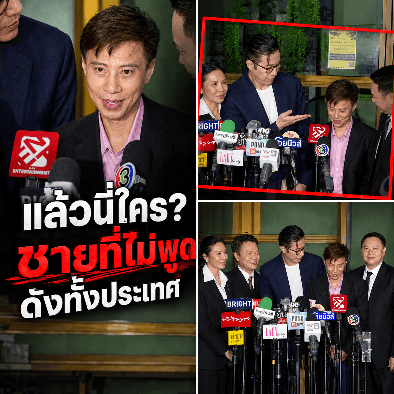 กรรชัยงง! ชายปริศนาโผล่แจมวงสัมภาษณ์หน้าศาล