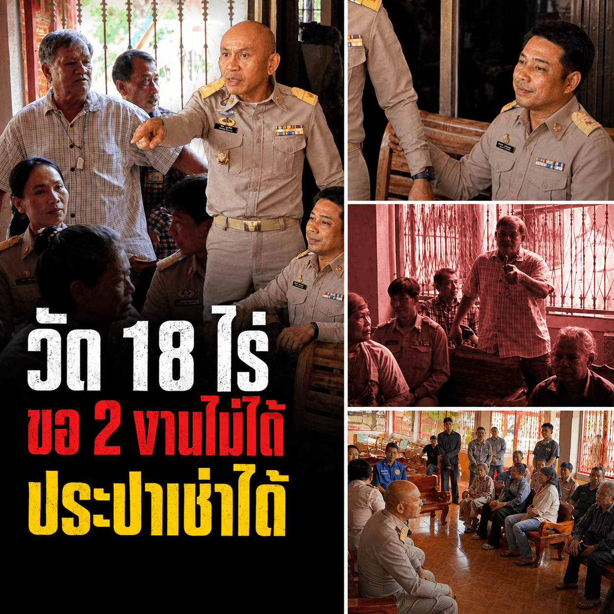 บีบหัวใจ! 7 ครอบครัวสุพรรณถูกไล่ที่ ขอพึ่งวัดแต่โดนเท