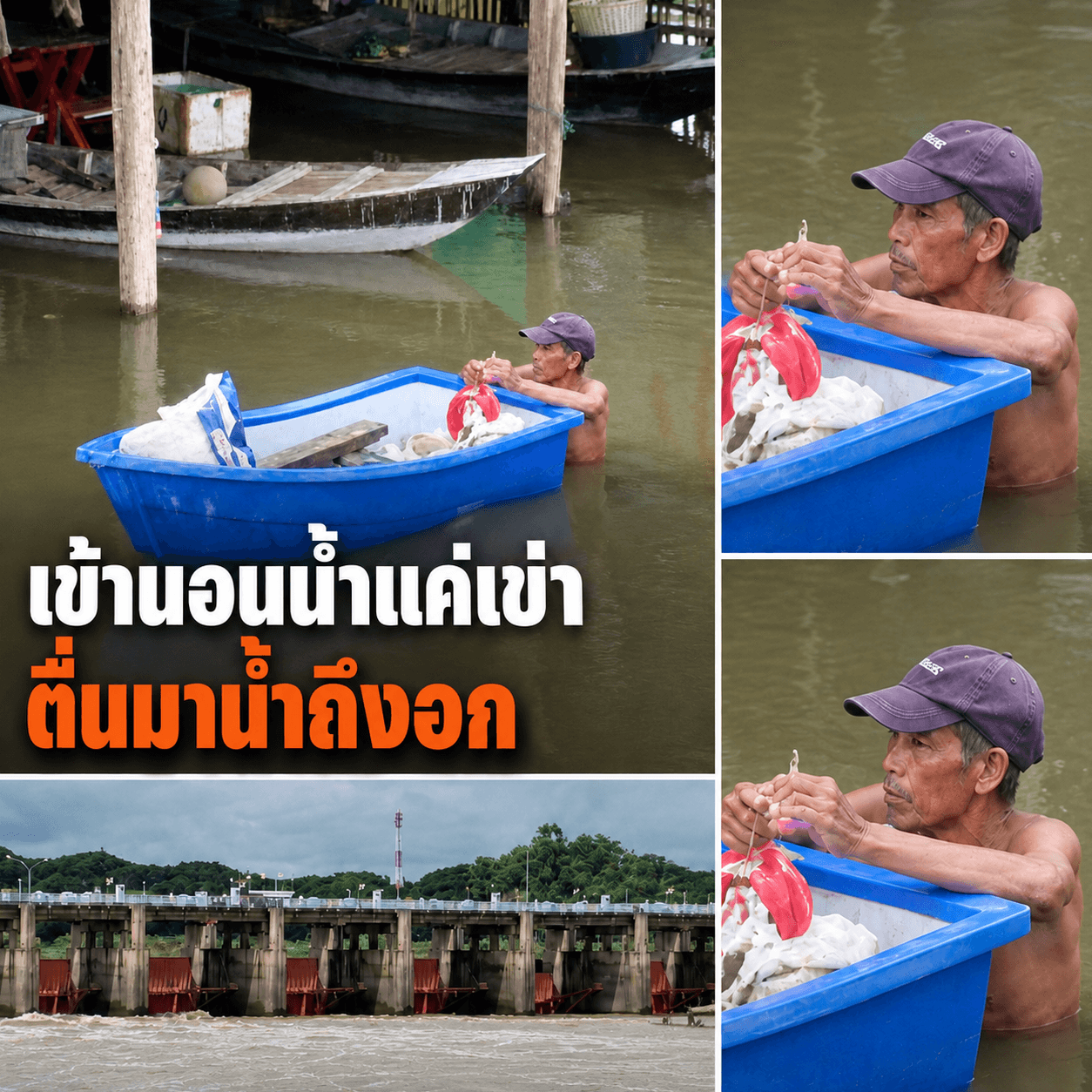 น้ำท่วมอยุธยามิดอก! ลุงวัย 68 สังเวยเขื่อนเจ้าพระยา