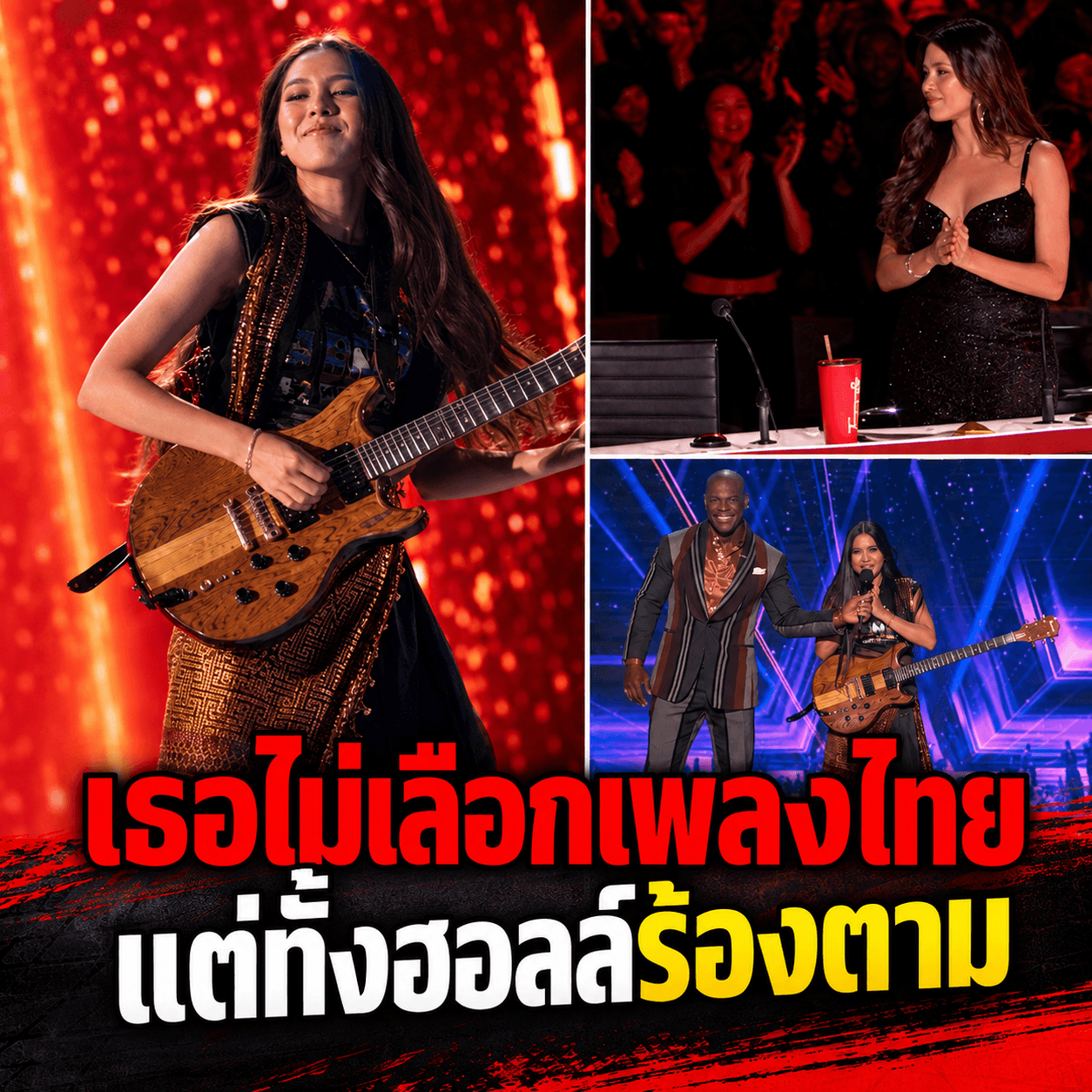 โคตรขนลุก! เนเน่ รอยัล ผงาดชิง AGT 2026 อเมริกากระหึ่ม