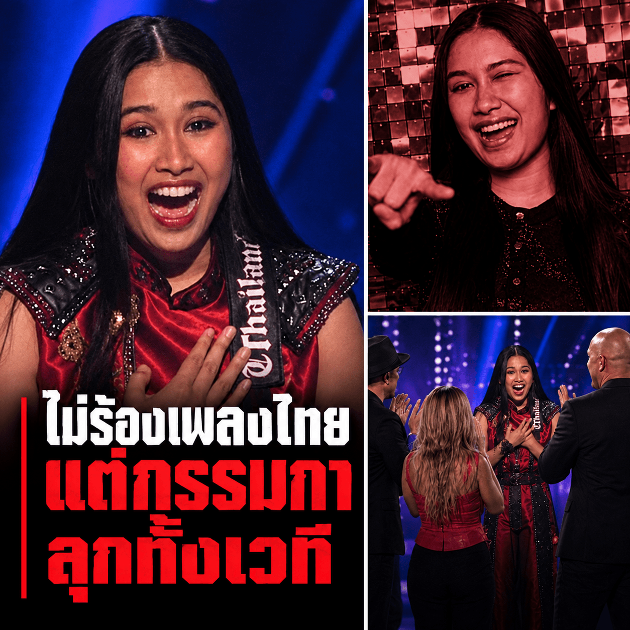ขนลุก! เนเน่ วัย16 ผงาด AGT2026 ไม่ต้องพึ่งชุดไทย